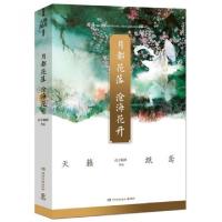 正版新书]月都花落沧海花开君子以泽9787540470906