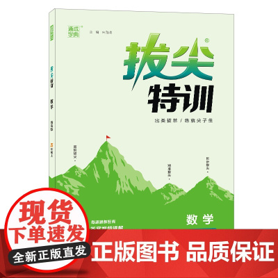 22年秋小学拔尖特训 数学五年级5年级上·青岛版通城学典通成学典