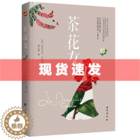 [醉染正版]正版 茶花女 小仲马 经典世界文学名著文学类书籍外国小说图书14-15-16岁初中学生青少版课外读物