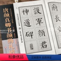 [正版]唐颜真卿书颜勤礼碑 回宫米田格写字法系列 颜体楷书高清放大旁 附简体旁注回宫米田格临摹范本毛笔字帖 黑龙江美术