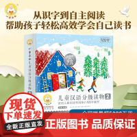 小羊上山儿童汉语分级读物:第2级(套装共10册)3-6岁幼小衔接教材全套识字书汉语 幼儿认字幼儿园入学准备早教启蒙阅读书
