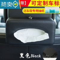 敬平车载纸巾盒挂式车顶天窗前排装饰可爱遮阳板扶手箱汽车车用抽纸盒 绑带款-黑色(免费定制车标-备注)