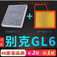 游枫亭适配上汽通用别克GL6空调滤芯空气格空滤原厂专用18 19款1.3T 18T