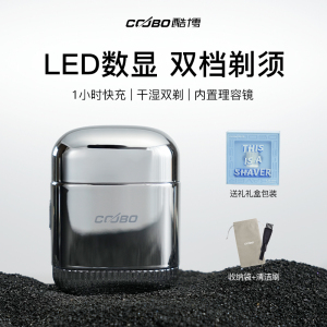 COOBO酷博剃须刀电动男士刮胡刀迷你便携式胡须刀CB-S2银色