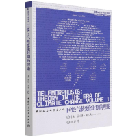 正版新书]巨变:气候变化时期的理论[美]汤姆·科恩(TomCohen)