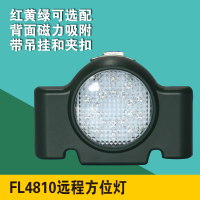 金岩 FL4810远程方位灯SW2161红色电磁力吸附铁路施工信号警示灯