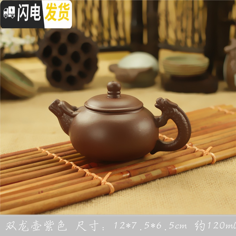 三维工匠紫砂茶壶功夫茶壶潮州朱泥手抓壶半手工小号过滤泡花茶壶西施博古 双龙壶紫茶具