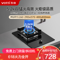华帝(vatti) 5.2kw嵌入式家用单眼灶天然气 可调节底盘 钢化玻璃燃气灶具一级能效i10103(液化气咨询客服)