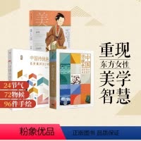 [正版]中国传统色系列2册+美人图(套装共3册)郭浩孟晖著 中国色彩文化 传承古典中国文化 古典女性 文物 艺术摄影出