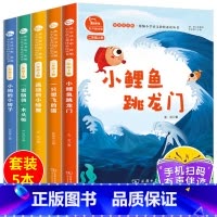 5本]二年级上必读.快乐读书吧.商务印书馆 [正版]全套5册小鲤鱼跳龙门孤独的小螃蟹小狗的小房子一只想飞的猫快乐读书吧二
