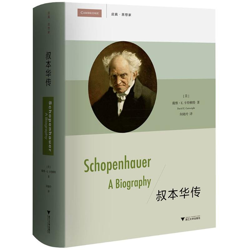 [M]叔本华传-9787308176187