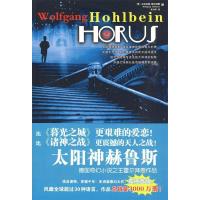 正版新书]太阳神赫鲁斯(德)霍尔拜恩著9787531335399