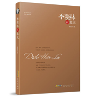 正版新书]季羡林在北大胡光利9787539660530