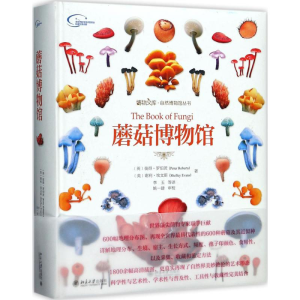 [M]蘑菇博物馆-9787301279809