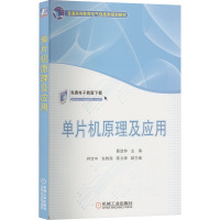 单片机原理及应用