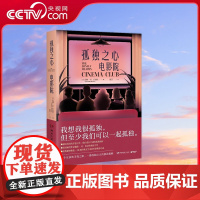 [央视网]孤独之心电影院 英 戴维 M 巴尼特 构精妙绝伦42部经典文艺电影串联整部小说致在成长中感到孤独的你 TJ