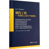 正版新书]制药工程:药物的工业生产和研发[德] Ingfried Zimmer