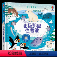 北极那里住着谁[新书推荐] [正版]尤斯伯恩奇妙发声书农场里边谁在吵奇妙发声书丛林里面谁在叫宝宝触摸有声书 点读认知读物