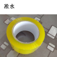 淞水 透明胶带45mm*200m