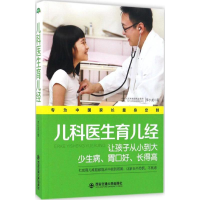 音像儿科医生育儿经李小龙 著