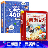 会说话的识字大王4000字+西游记发声书 [正版]会说话的识字大王4000字+8000词手指点读发声书会说话的早教有声书