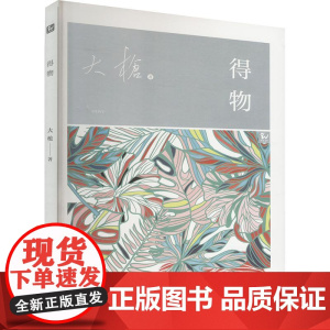 得物