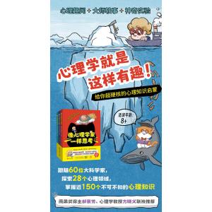 像心理学家一样思考(全3册)