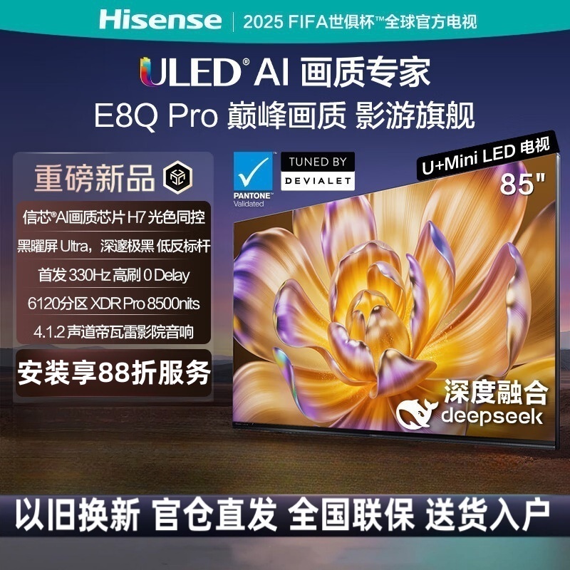 海信电视E8Q Pro 85英寸 信芯H7 U+MiniLED 黑曜屏Ultra 330Hz高刷 6120分区超薄电视