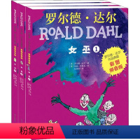 女巫[全3册] [正版]女巫彩图注音版全套3册 罗尔德达尔作品典藏版一年级课外阅读书籍二年级经典故事书带拼音罗尔德达尔的