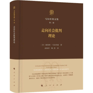 醉染图书马尔库塞文集 第2卷 走向社会批判理论9787010198088