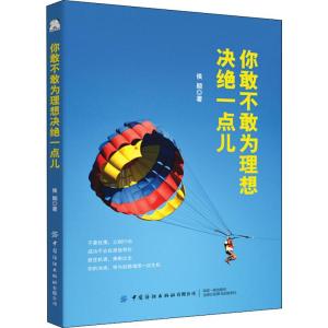 你敢不敢为理想决绝一点儿