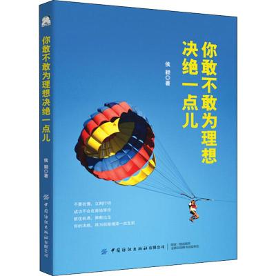 你敢不敢为理想决绝一点儿