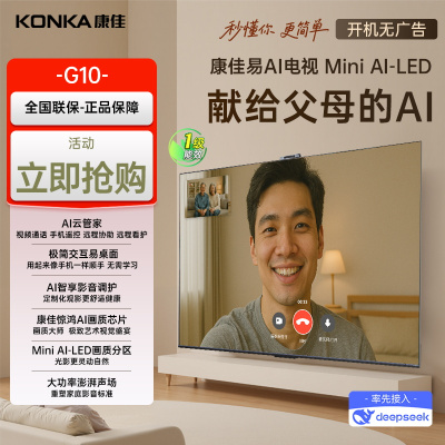 康佳电视75G10 75英寸 易AI电视机 惊鸿AI画质芯片 低反屏 Mini LED 多分区 液晶智能平板