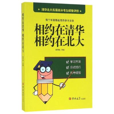 正版新书]相约在清华相约在北大吴冬梅9787567767201