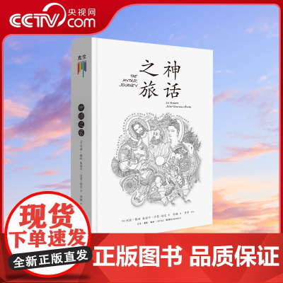 [央视网]心灵四书之神话之旅 利兹·格林 著 社会科学心理学书籍 正版书籍GC
