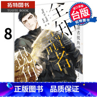 [正版] 轻小说 全知读者视角 8 普通版 港台原版 sing N song 深空出版 韩国现象级网路小说 进口