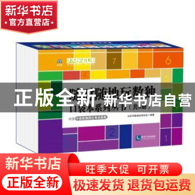 正版 随时随地玩数独口袋本系列丛书(共5册) 编者:北京市数独运动