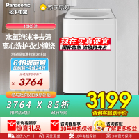 [不弯腰新品]松下白月光4.0Ultra洗衣机10KG家用全自动波轮XQB100-U5R1