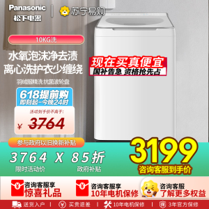 [不弯腰新品]松下白月光4.0Ultra洗衣机10KG家用全自动波轮XQB100-U5R1