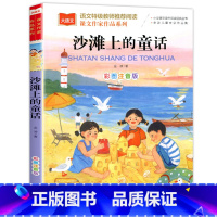 [7]沙滩上的童话 [正版]小巴掌童话一年级注音版张秋生 小学生一二年级课外书必读经典书目低年级课外阅读童话故事书6岁以