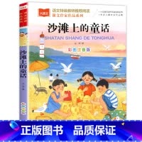 [7]沙滩上的童话 [正版]小巴掌童话一年级注音版张秋生 小学生一二年级课外书必读经典书目低年级课外阅读童话故事书6岁以