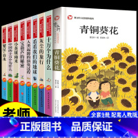 [全9册]四年级下册必读正版 [正版]全套9册 四年级下册阅读课外书必读书目青铜葵花曹文轩完整版十万个为什么苏联米伊林灰