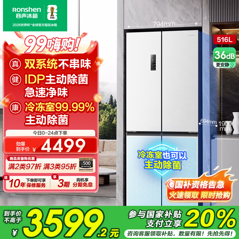 [双净冰箱]容声516升白色双净主动除菌双系统十字四开门冰箱BCD-516WD1FPA双净白