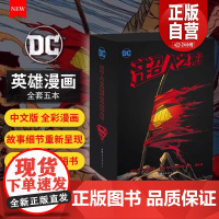 正版]超人之死五部曲 正版漫画书DC美漫华纳 英雄漫画书马克斯兰迪斯蝙蝠侠超人小丑闪电侠神奇女侠绿箭X特遣队同类世图