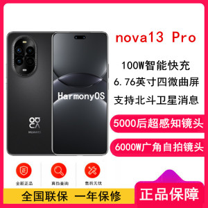 [全新]华为nova13 Pro 星耀黑 512GB 100W快充 北斗卫星图片消息 IP65防尘防水 双扬声器 鸿蒙智能微曲屏手机