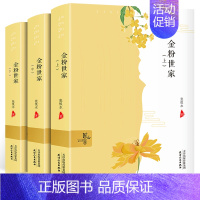 [正版]金粉世家书全3册 张恨水的现代小说创作的一部长篇通俗小说反封建主题作品 中国当代文学随笔青春文学书爱情情感校园言