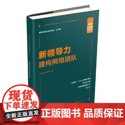 新领导力构建网络团队