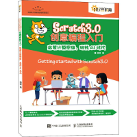 [M]Scratch3.0创意编程入门 启蒙计算思维,玩转AI时代 胡畔 著 -9787115521019