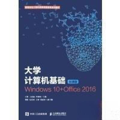 正版新书]大学计算机基础 windows 10+office 2016 微课版于彬王