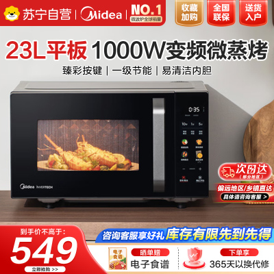 美的微波炉烤箱一体机23L容量变频一级能效平板易清洁多大功率1000W烧烤光波速热C30[更省电]
